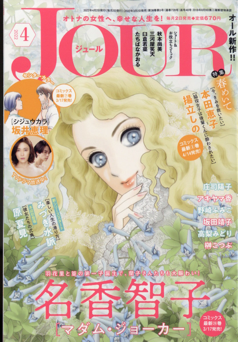 楽天ブックス: Jour(ジュール) 2022年 04月号 [雑誌] - 双葉社 - 4910053470421 : 雑誌