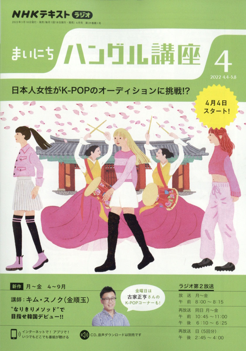 楽天ブックス: NHK ラジオ まいにちハングル講座 2022年 04月号 [雑誌