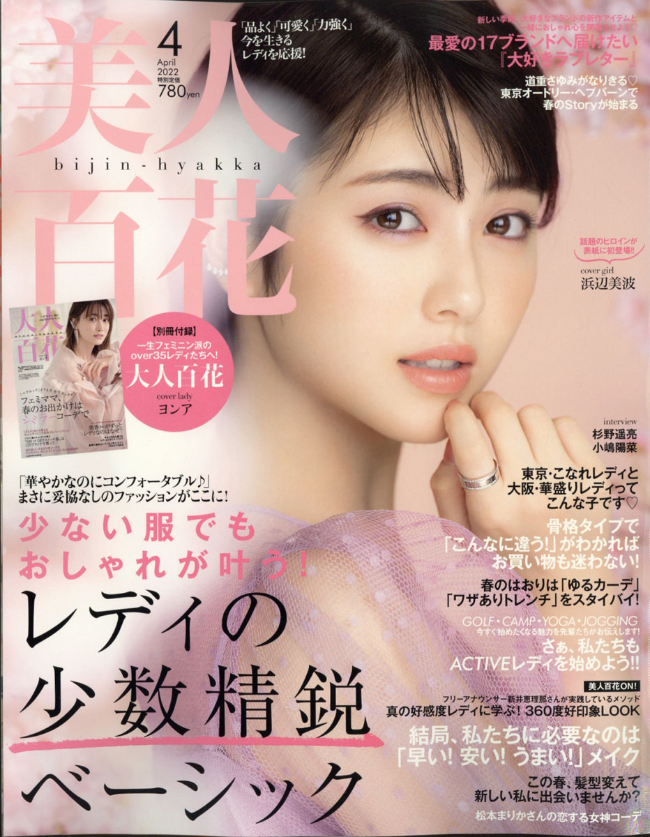 楽天ブックス 美人百花 22年 04月号 雑誌 角川春樹事務所 雑誌