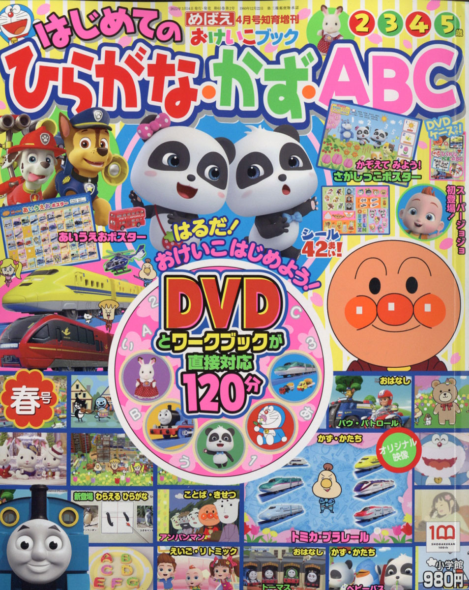 はじめてのひらがな・かず・ABC - 8