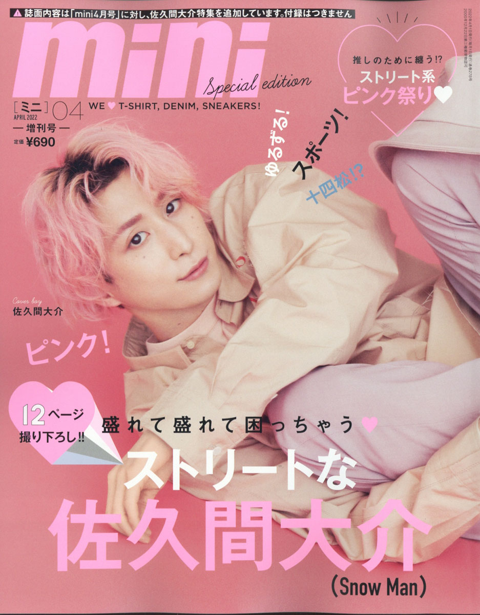 SnowMan 佐久間大介　雑誌　まとめ売り Amazon.co.jp: SnowMan 佐久間大介 表紙 雑誌まとめ売り
