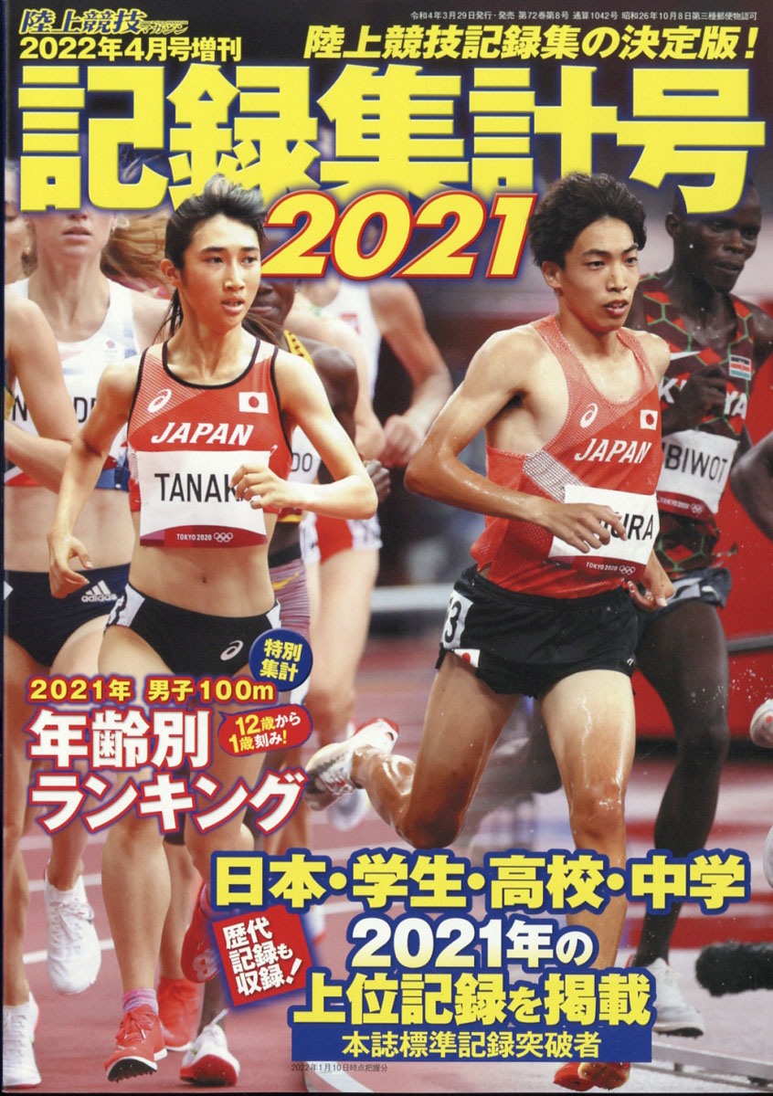 最大64％オフ！ 月刊陸上 陸上競技マガジン_高校駅伝 別冊付録 2冊