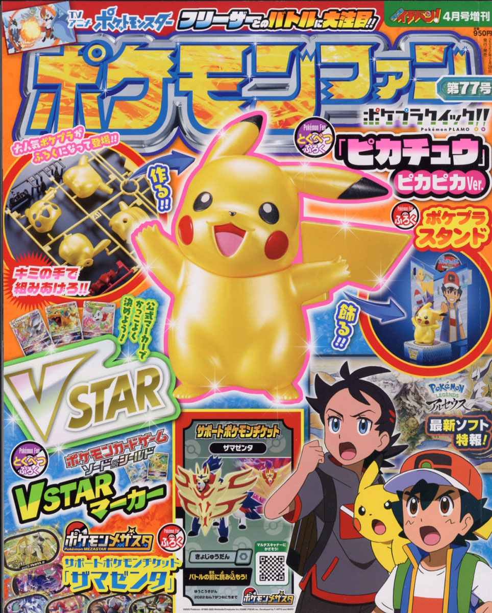 楽天ブックス: ポケモンファン 77 2022年 04月号 [雑誌