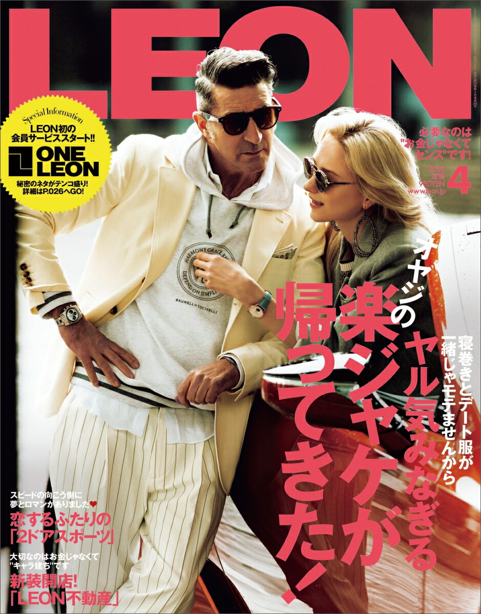 雑誌 leon 発売 安い 日