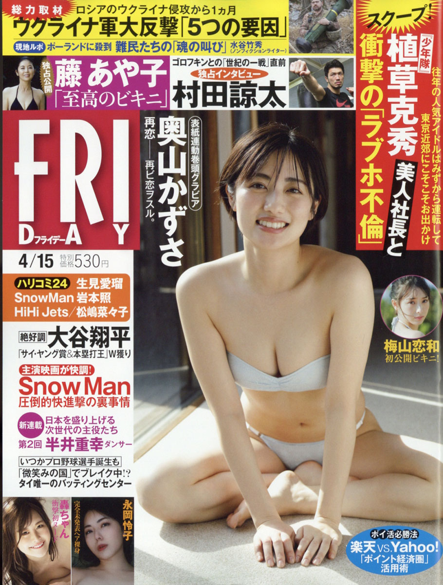 楽天ブックス: FRIDAY (フライデー) 2022年 415号 [雑誌] - 講談社 - 4910222130422 : 雑誌