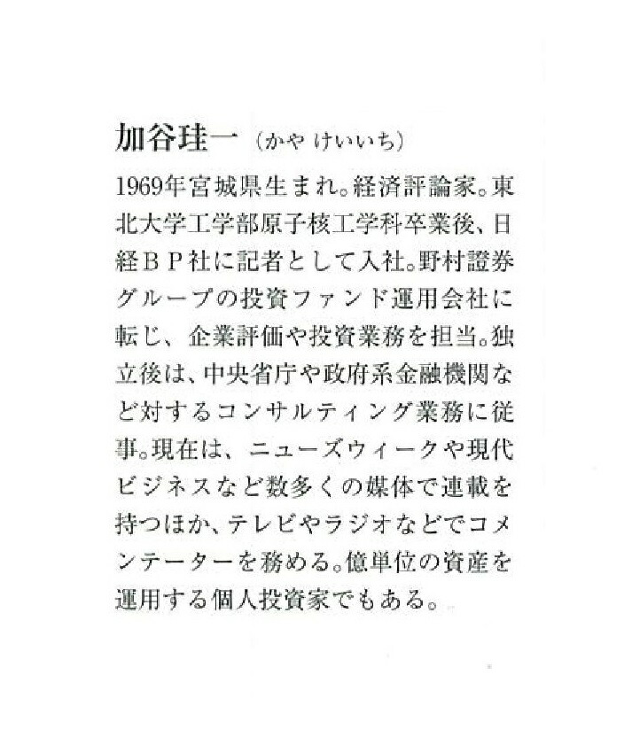 楽天ブックス お金は 教養 で儲けなさい 加谷珪一 本