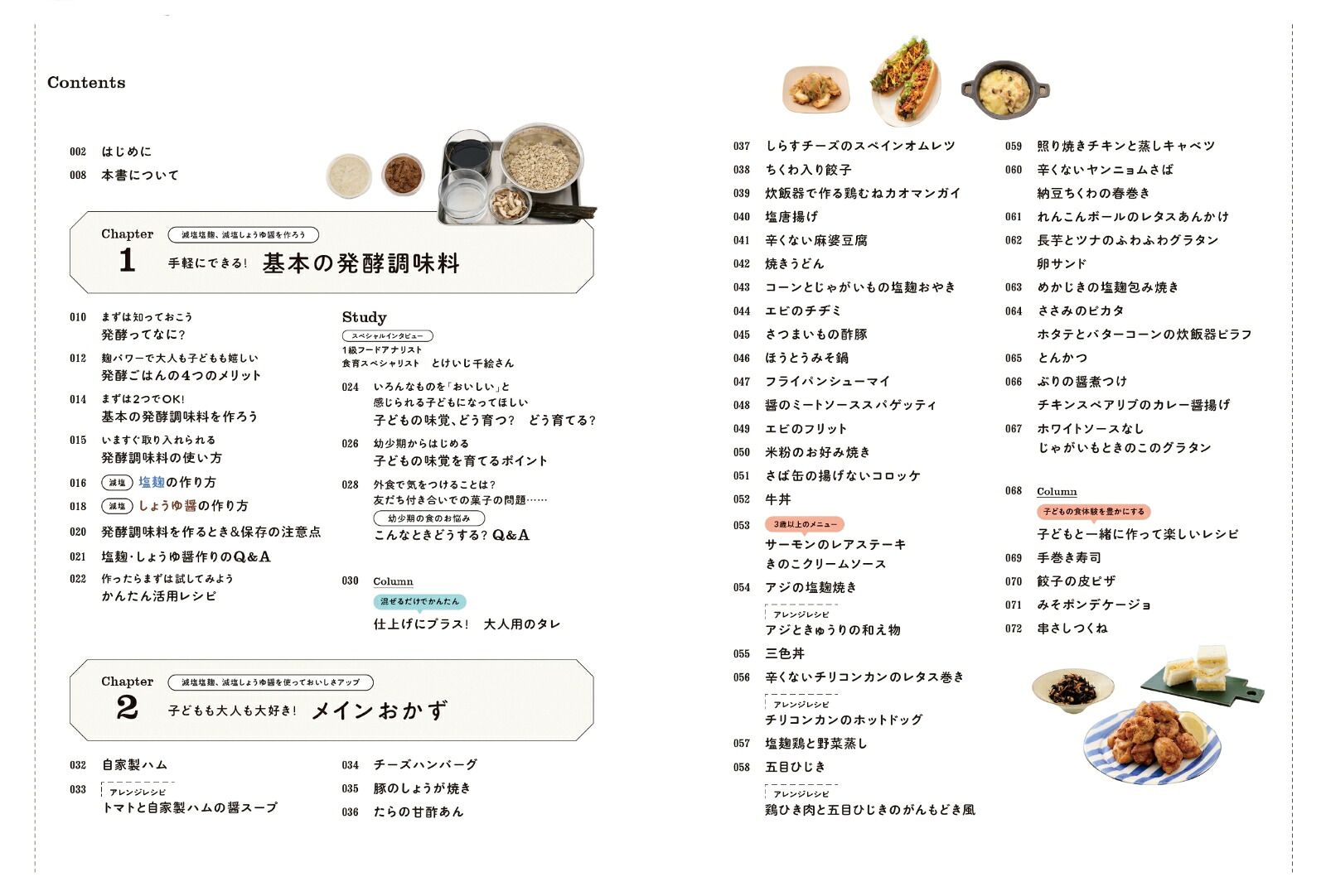 親子でおいしい発酵ごはん作り分けなし！時短にもなる！[清水紫織]