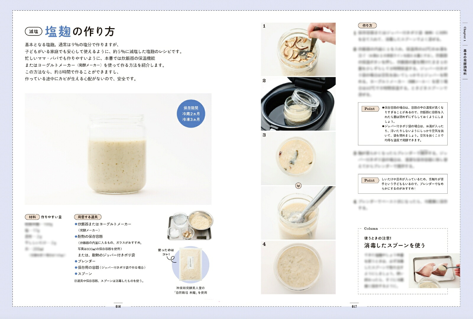 親子でおいしい発酵ごはん作り分けなし！時短にもなる！[清水紫織]