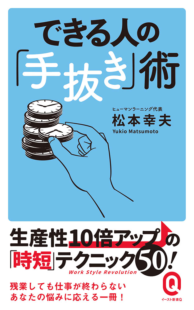 楽天ブックス できる人の 手抜き 術 松本 幸夫 本