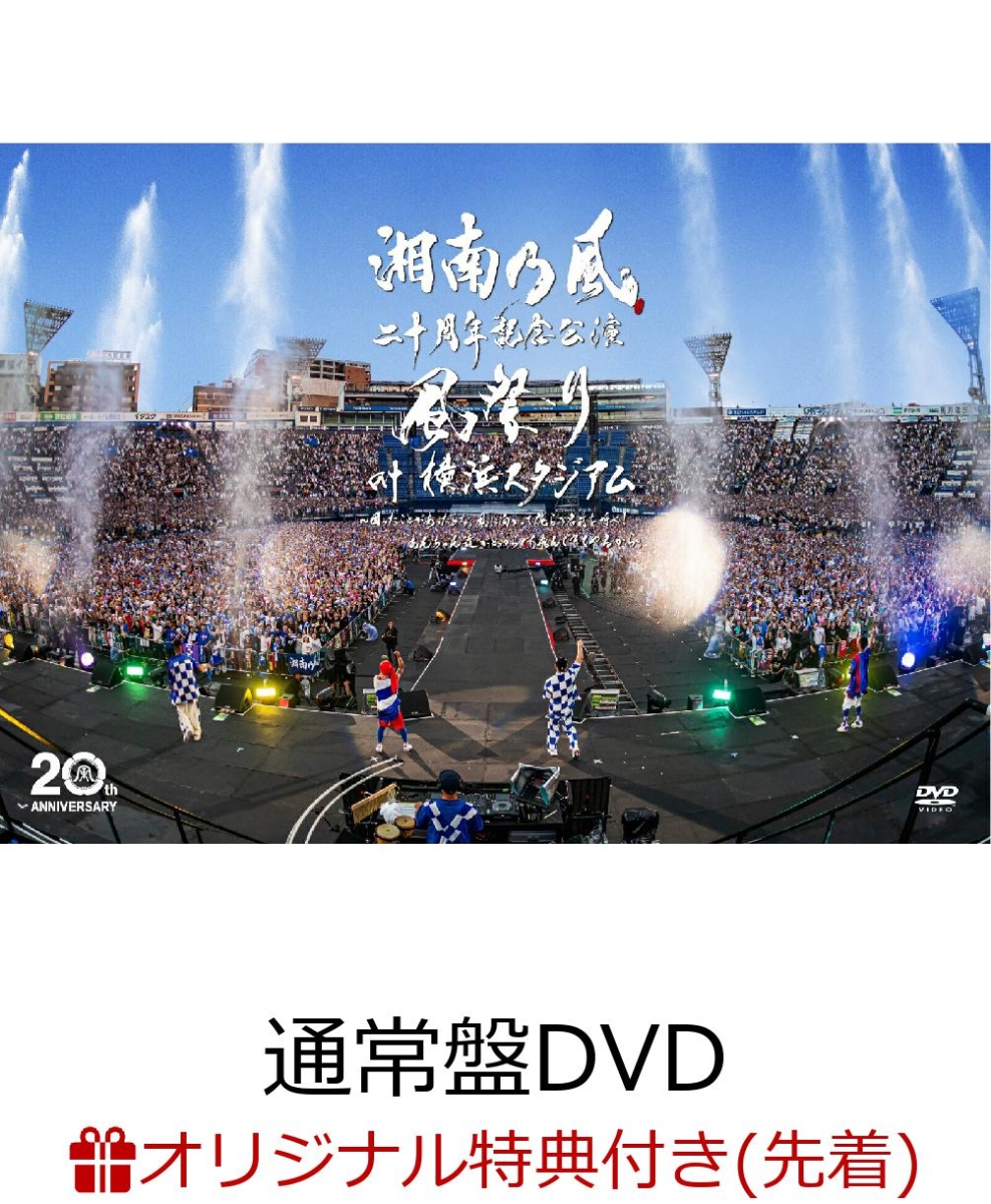 通販爆買い湘南乃風 CD DVD グッズ ミュージシャン