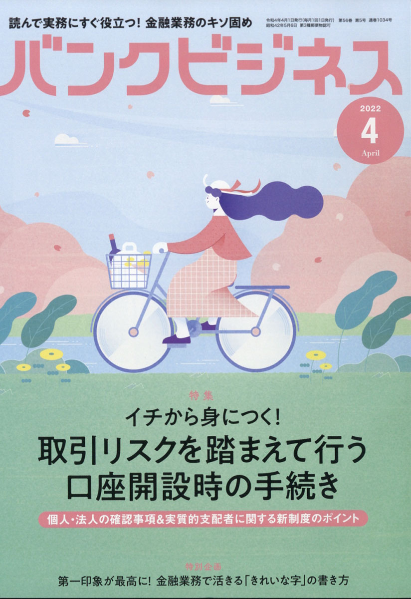 �Х󥯥ӥ��ͥ�2022ǯ04���[����]