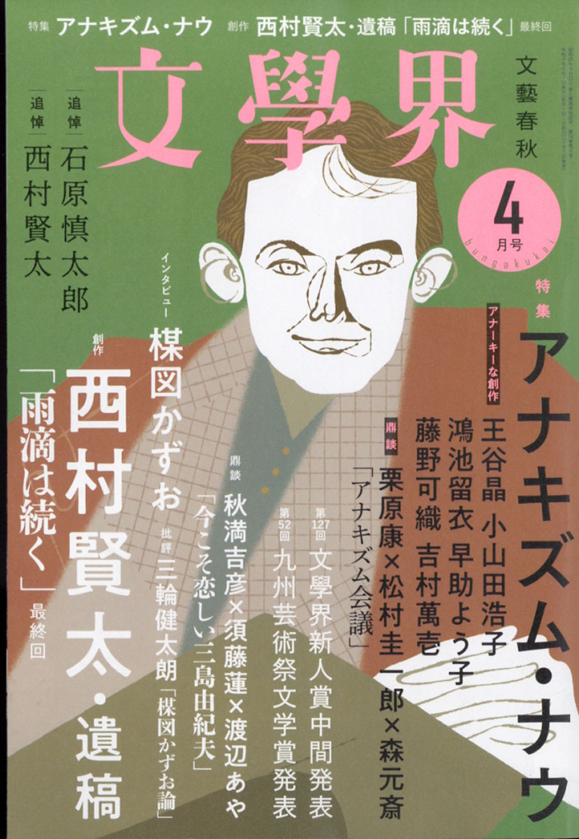 文学 界 人気 雑誌