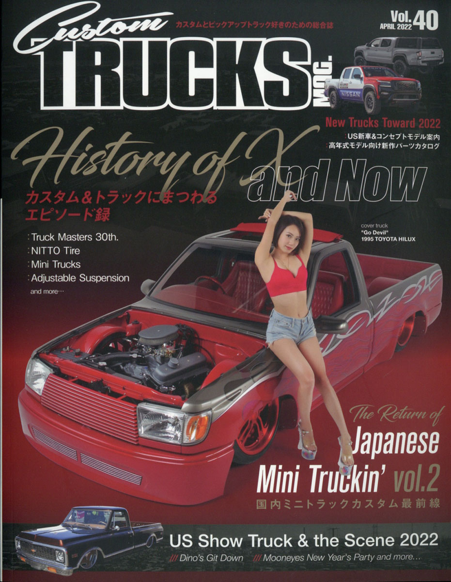 楽天ブックス: Custom TRUCKS MAG. (カスタムトラックスマグ) 2022年