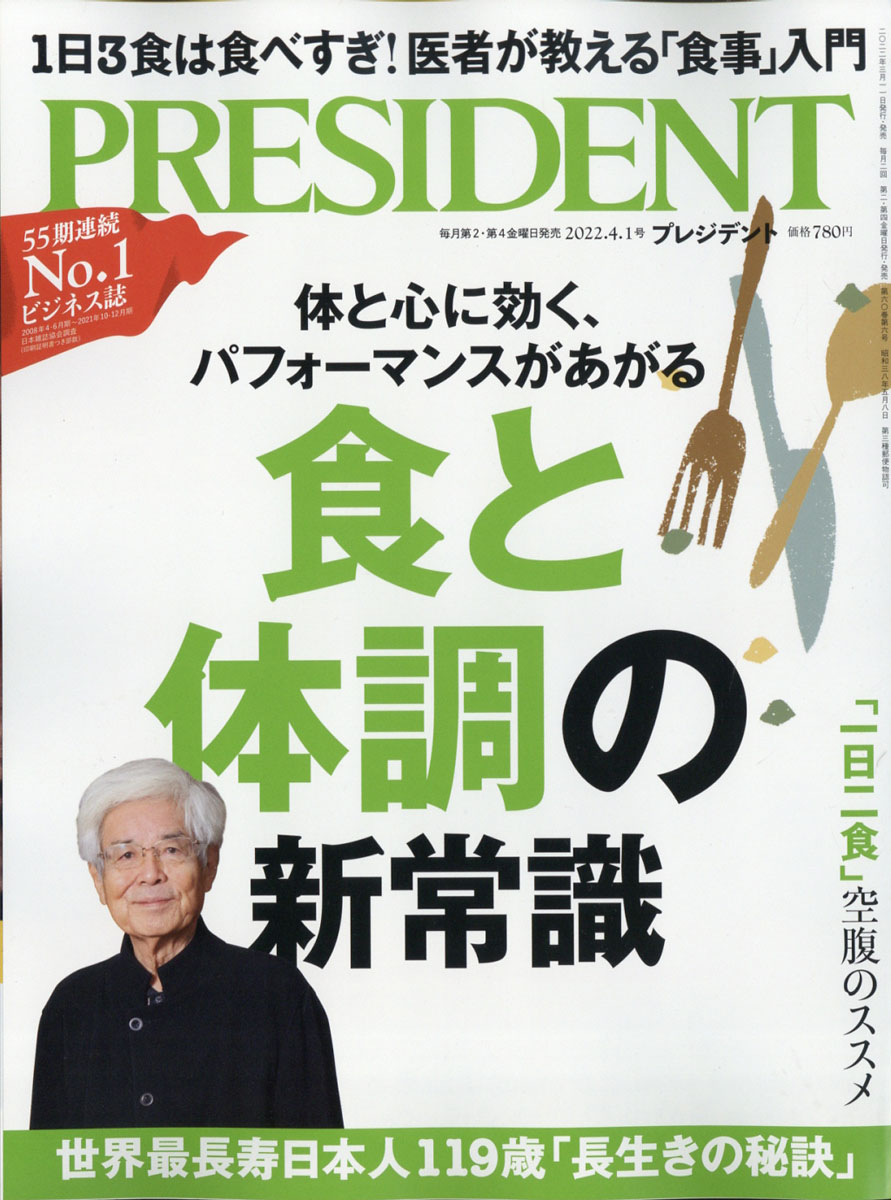 雑誌 プレジデント 販売 価格