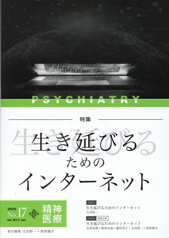 楽天ブックス: 精神医療（No．17） - 「精神医療」編集委員会