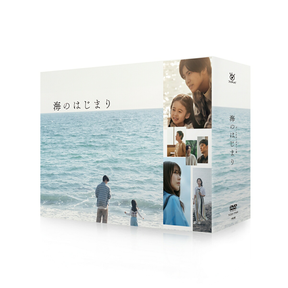 海のはじまりDVD-BOX[目黒蓮]