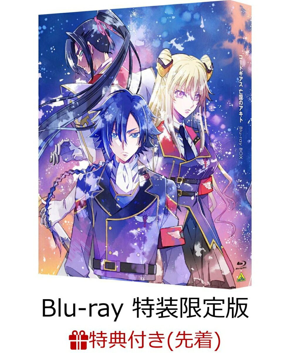 楽天ブックス 先着特典 コードギアス 亡国のアキト 特装限定版 イラストカード付き Blu Ray 入野自由 Dvd