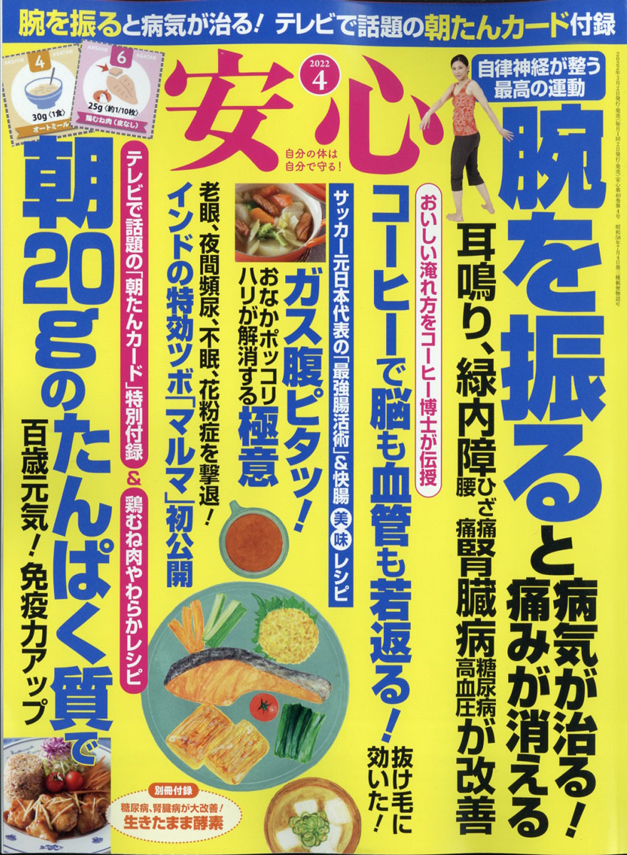 楽天ブックス 安心 22年 04月号 雑誌 マキノ出版 雑誌