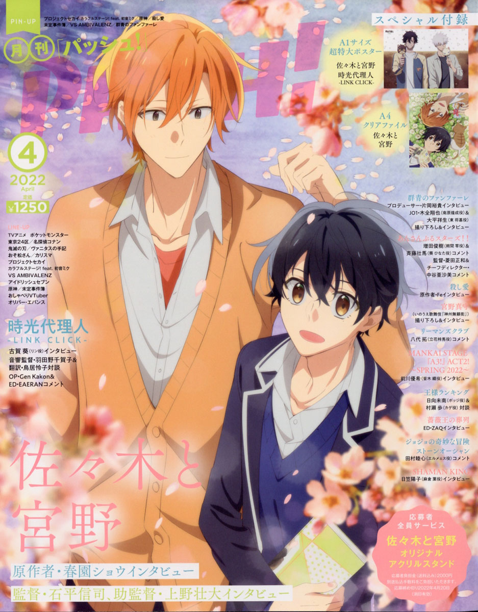 PASH!(パッシュ)2022年04月号[雑誌]