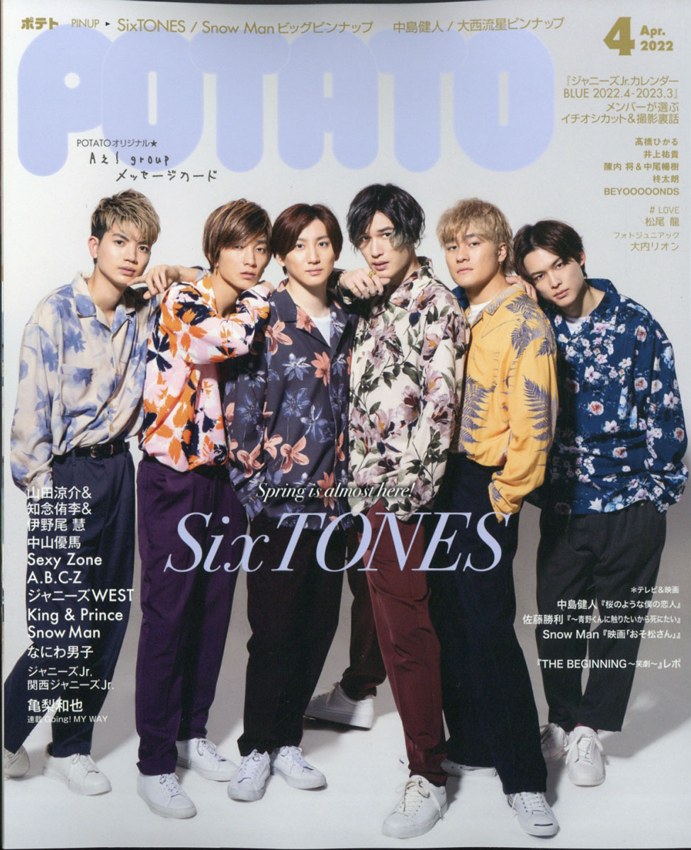 with 2022年4月号 SixTONES ① - ファッション