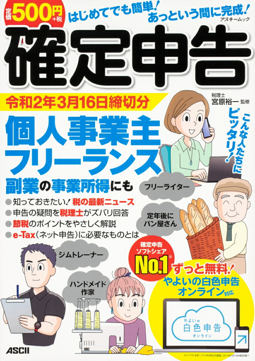 楽天市場 中古 日本一わかりやすいフリーのための確定申告ガイド はにわ きみこ 山岡 大祐 情報センター出版局 単行本 メール便送料無料 あす楽対応 もったいない本舗 楽天市場店