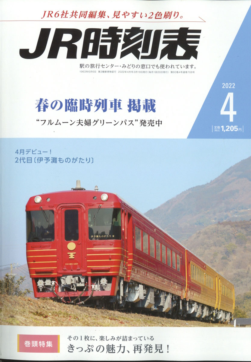 日の丸 バス 人気 時刻 表