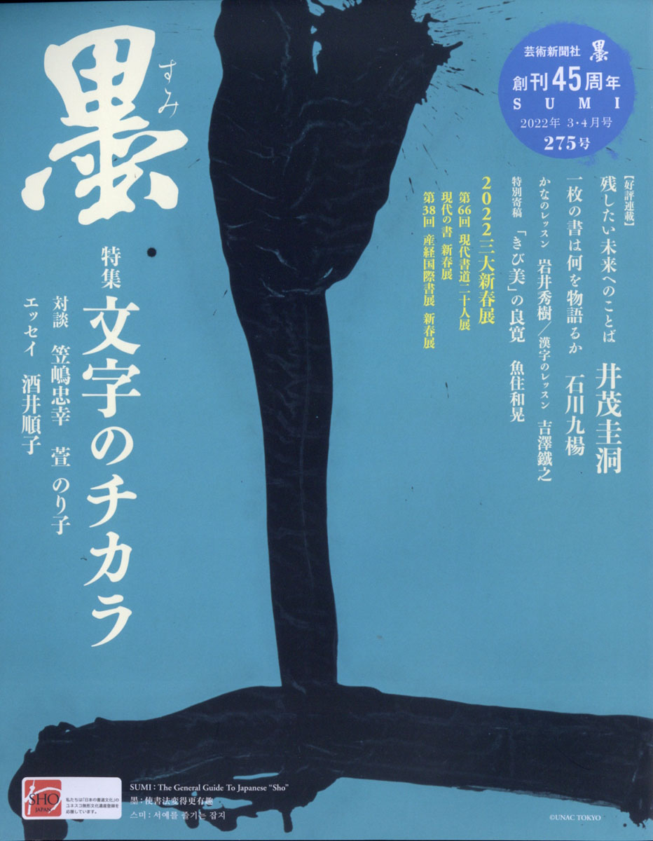 墨2022年04月号[雑誌]