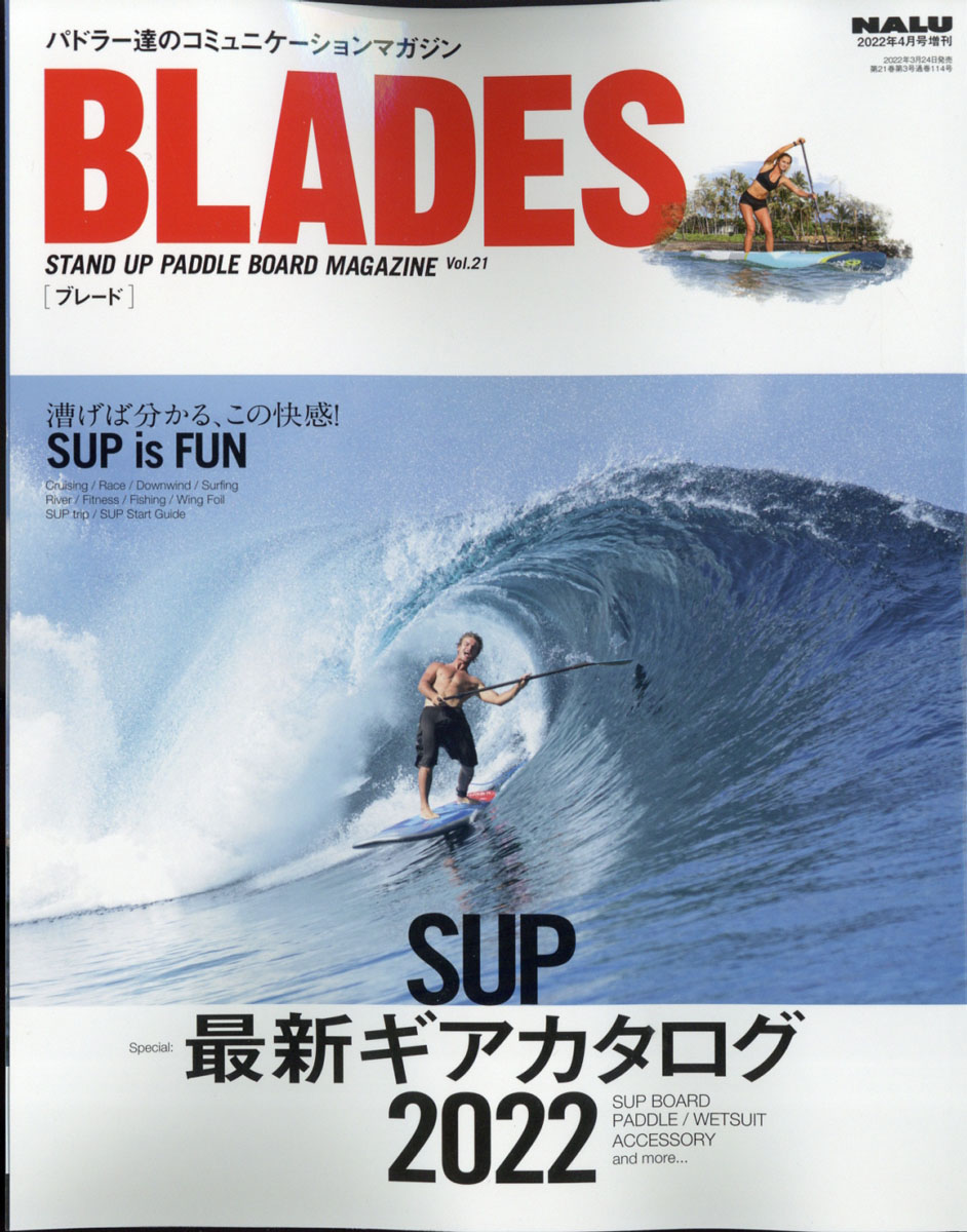 楽天ブックス Blades ブレード Vol 21 22年 04月号 雑誌 マイナビ 雑誌