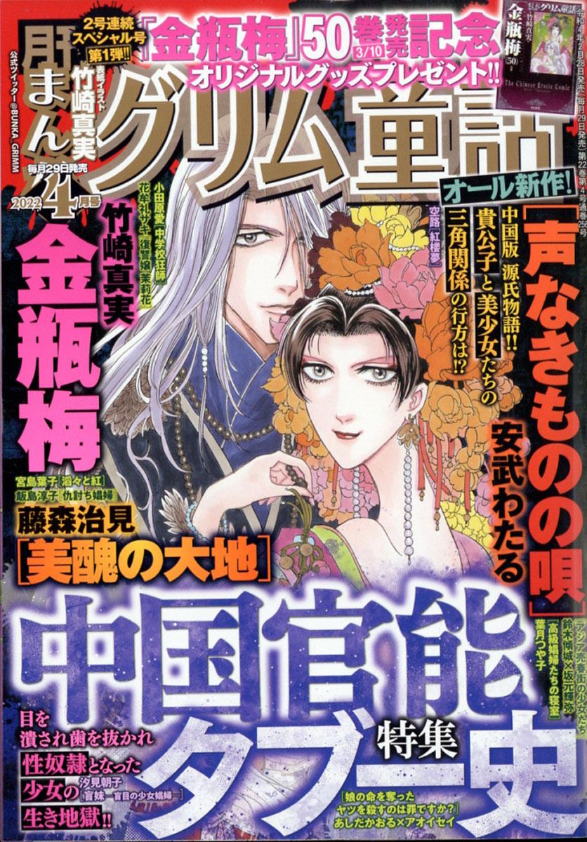 楽天ブックス まんがグリム童話 22年 04月号 雑誌 ぶんか社 雑誌