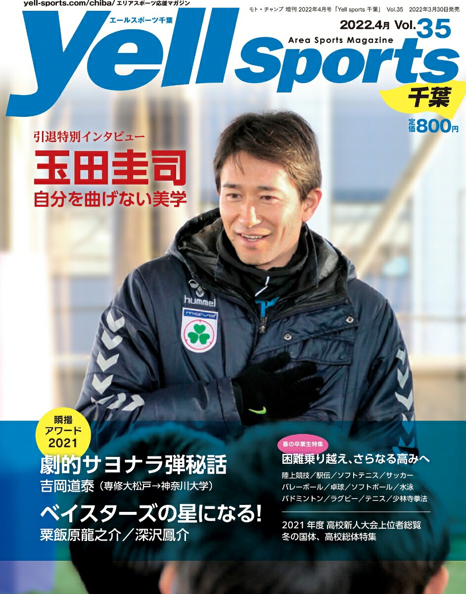 楽天ブックス: Yell sports (エールスポーツ) 千葉 vol.35 2022年 04月