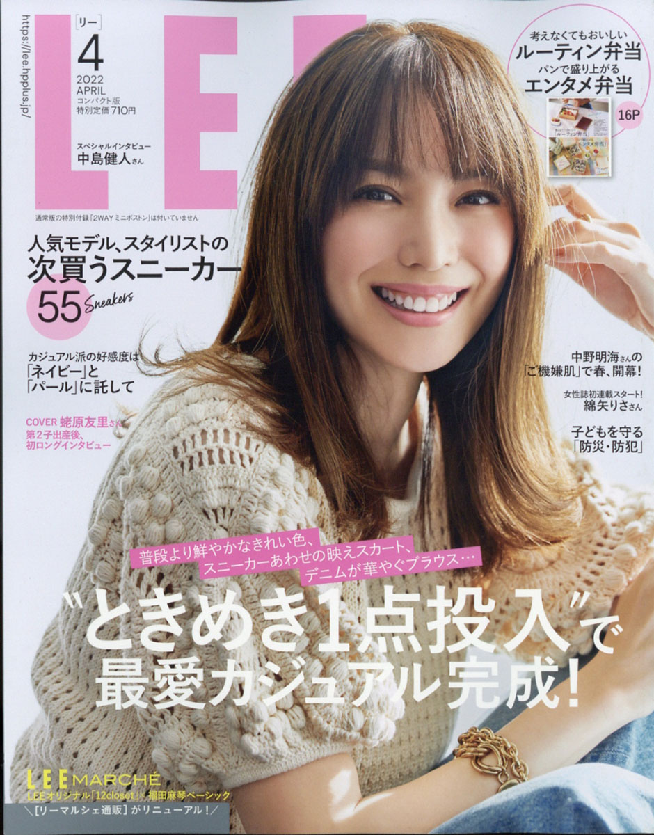 LEE４月号コンパクト版・付録なし - 女性情報誌