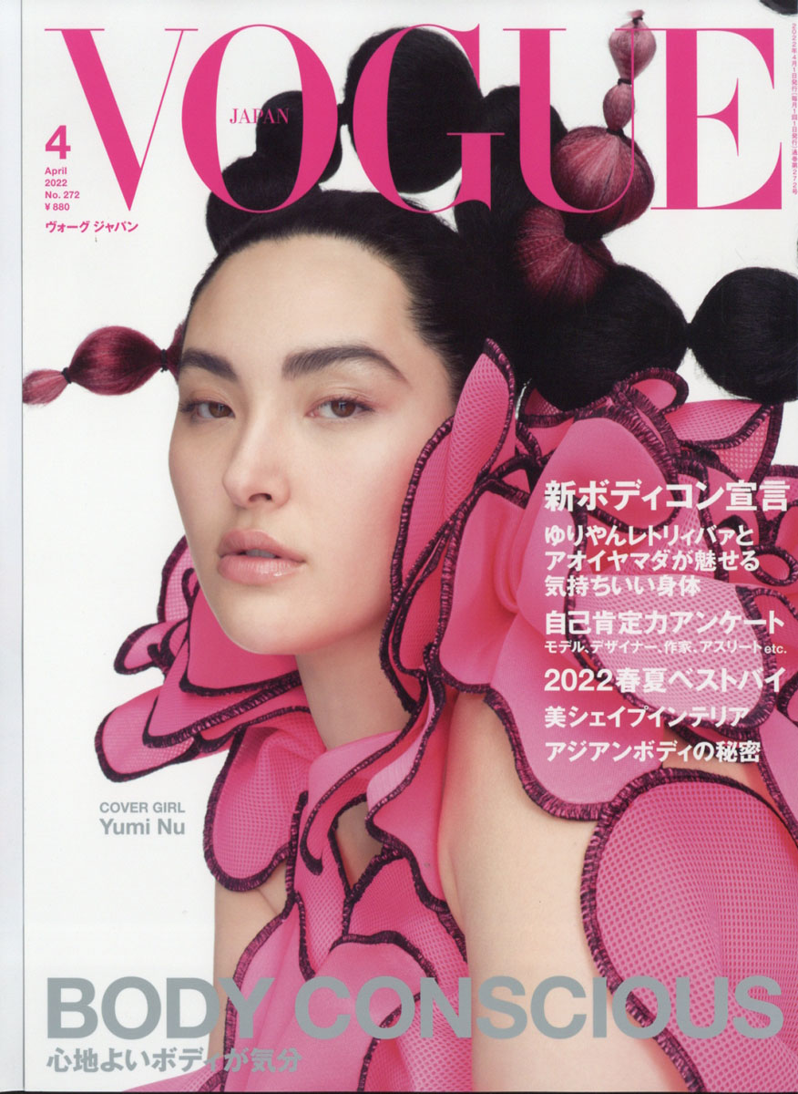 楽天ブックス Vogue Japan ヴォーグ ジャパン 2022年 04月号 [雑誌] プレジデント社