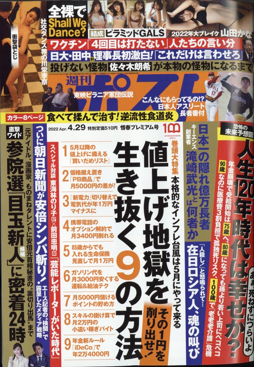 楽天ブックス: 週刊ポスト 2022年 4/29号 [雑誌] - 小学館 