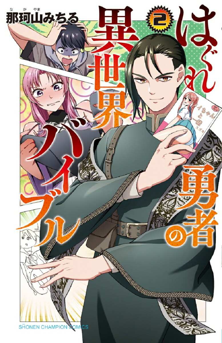 はぐれ勇者の異世界バイブル 2 Rar Zip Torrent Googledrive Mega ダウンロード Dl Torrent漫画wiki