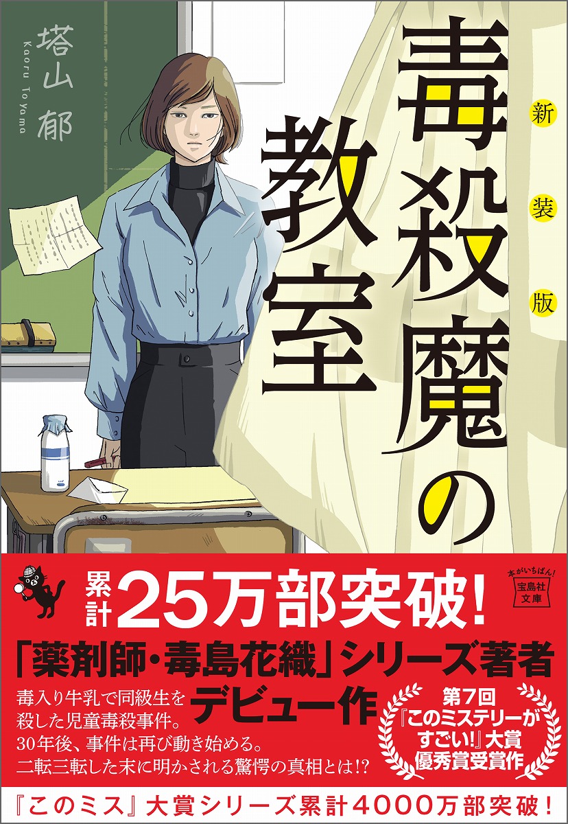 新装版 毒殺魔の教室画像