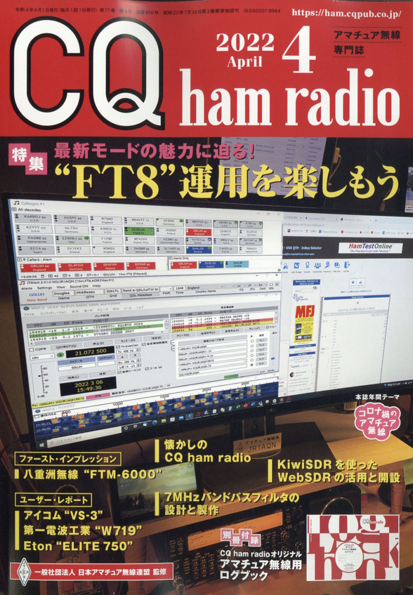 西日本産 CQ ham radio (ハムラジオ) 2015年 01月号〜12月号 - 通販