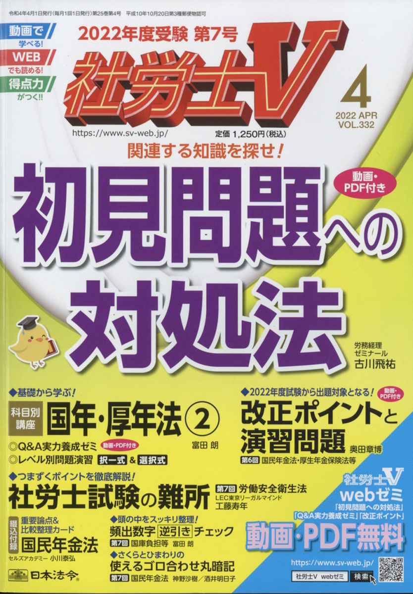 楽天ブックス: 社労士V 2022年 04月号 [雑誌] - 日本法令