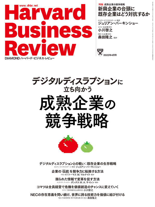 楽天ブックス: DIAMONDハーバード・ビジネス・レビュー 2022年 4月号