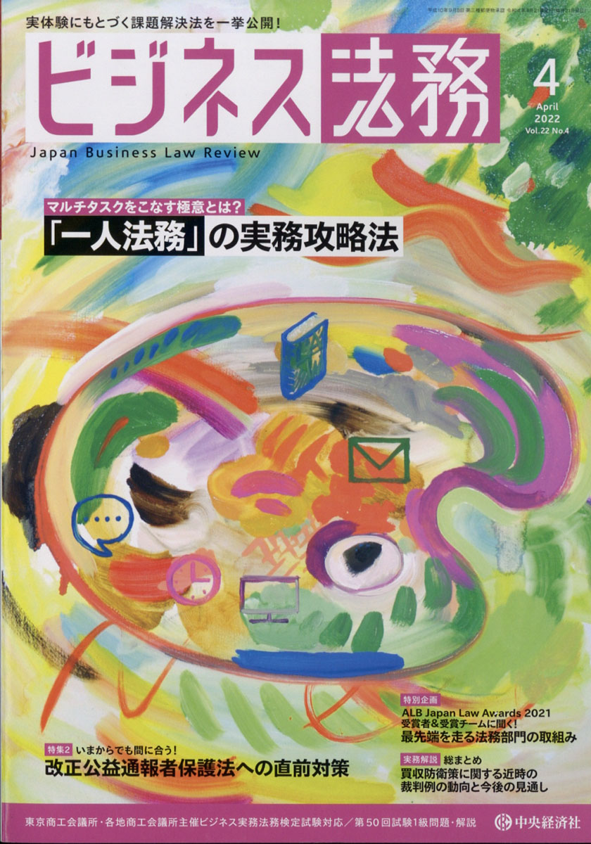 ビジネス法務 2023年9月号 中央経済社 - 通販 - wood-let.com