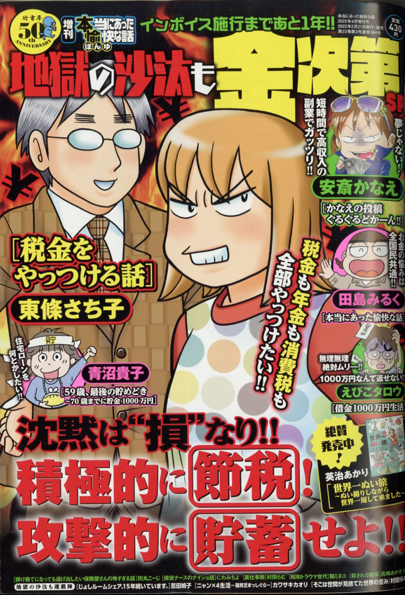 楽天ブックス 増刊 本当にあった愉快な話 地獄の沙汰も金次第sp 22年 04月号 雑誌 竹書房 雑誌