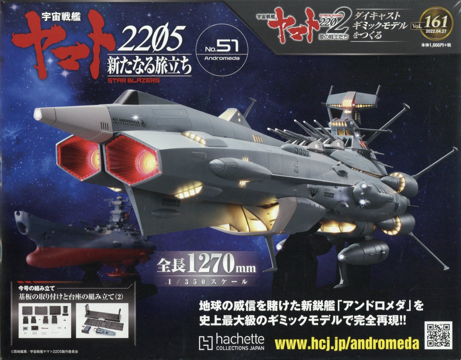 楽天ブックス: 週刊 宇宙戦艦ヤマト2202をつくる 2022年 4/27号 [雑誌