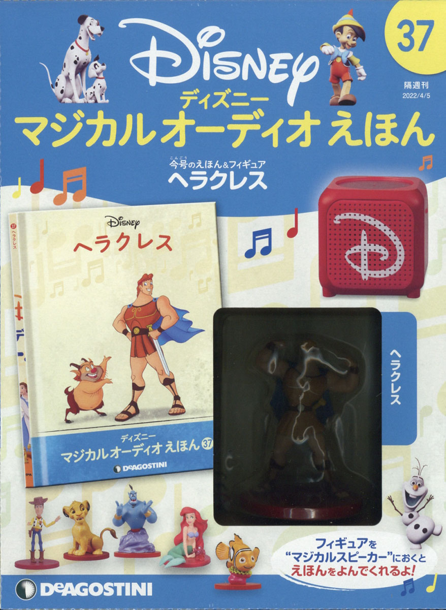 楽天ブックス 隔週刊 ディズニーマジカル オーディオえほん 22年 4 5号 雑誌 デアゴスティーニ ジャパン 雑誌