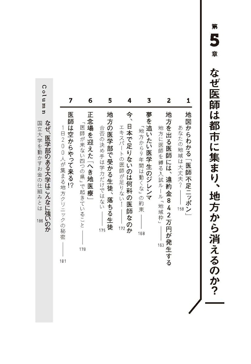 日本人の9割が知らない医学部受験の世界[佐藤正憲]