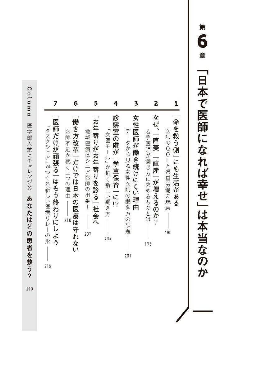 日本人の9割が知らない医学部受験の世界[佐藤正憲]