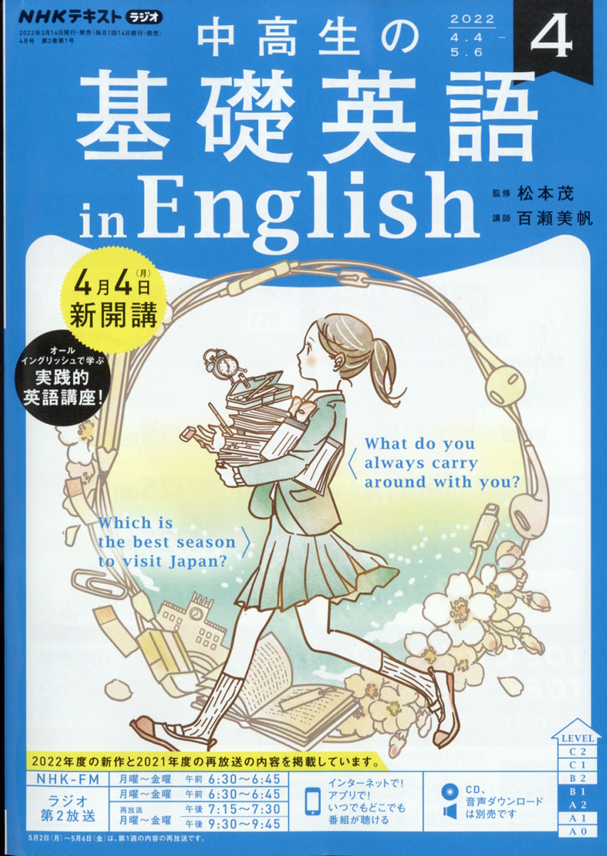 楽天ブックス Nhkラジオ 中高生の基礎英語 In English 22年 04月号 雑誌 Nhk出版 雑誌