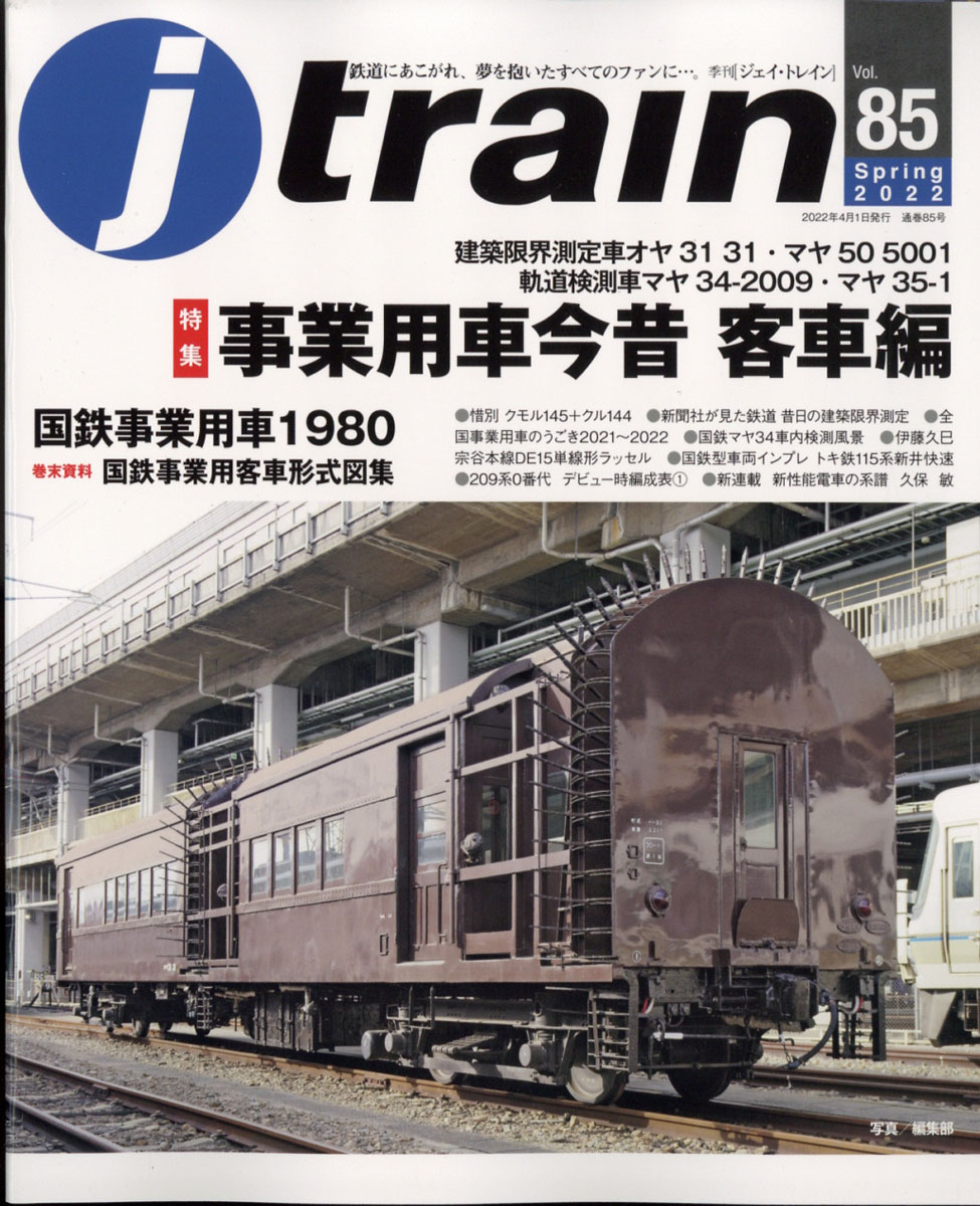 雑誌  j train  Vol.78