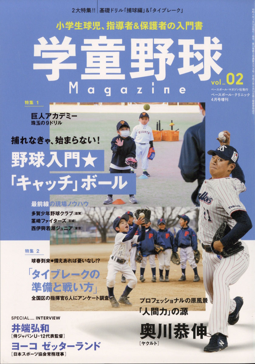 中古】多賀少年野球クラブの「勝手にうまくなる」仕組みづくり /ベースボール・マガジン社/辻正人 - 本