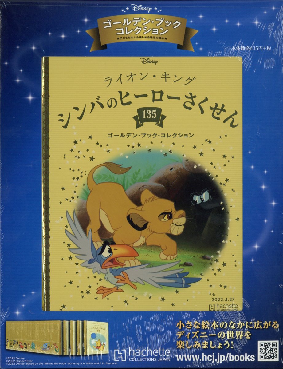 週刊 ディズニー・ゴールデン・ブック・コレクション 2022年 4/27号 [雑誌]