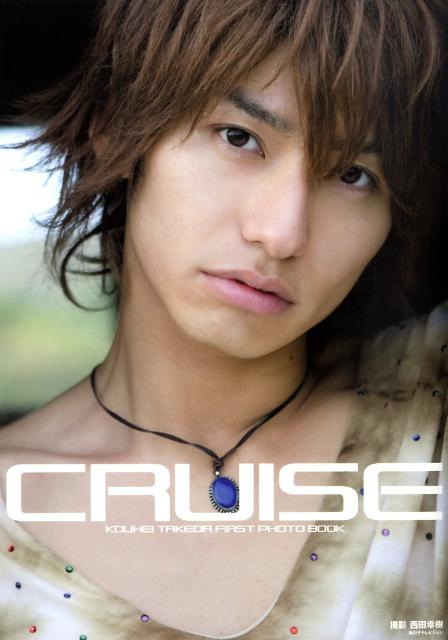 Cruise　武田航平ファースト写真集 西田幸樹