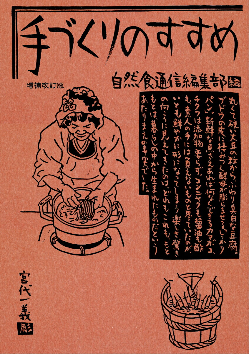 楽天市場】ふみさんの自分で治す草と野菜の常備薬 改訂新版
